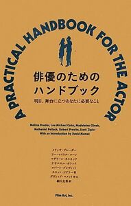 俳優のためのハンドブック 明日、舞台に立つあなたに必要なこと／メリッサブルーダー，リー・マイケルコーン，マデリーンオルネック，ナサ