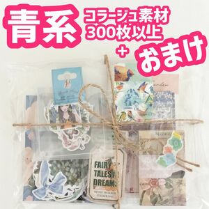 200枚+おまけガチャ　蝶　キノコ　植物　コラージュ素材　セット　シール　素材紙　ジャンクジャーナル　まとめ　便利　かわいい