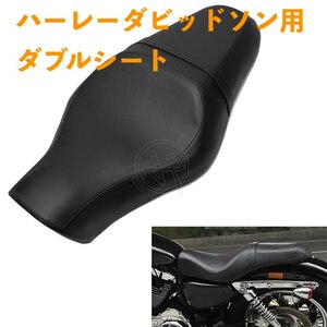 ハーレーダビッドソン スポーツスター XL883/XL1200 ダブルシート