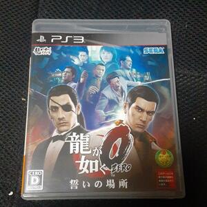 【送料4点まで230円】38【PS3】龍が如く0 誓いの場所【動作確認済】