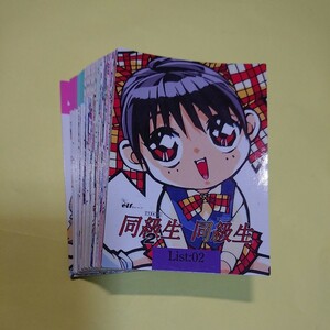 同級生 / 同級生2 カードコレクション　トレーディングカード トレカ　まとめ売り 55枚