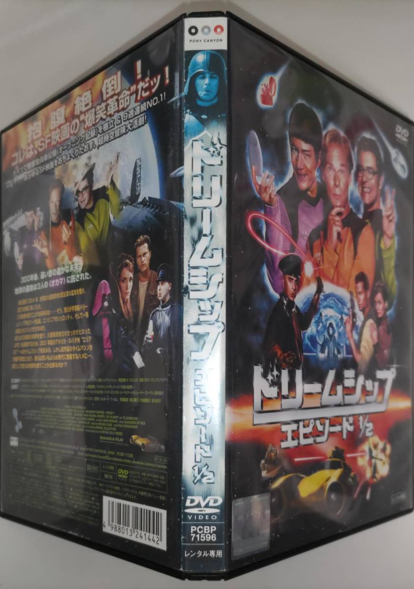 激レアセット『ドリームシップ エピソード1/2』当時ものチラシ付き/非レンタル 激レアセット『ドリームシップ エピソード1/2』当時ものチラシ