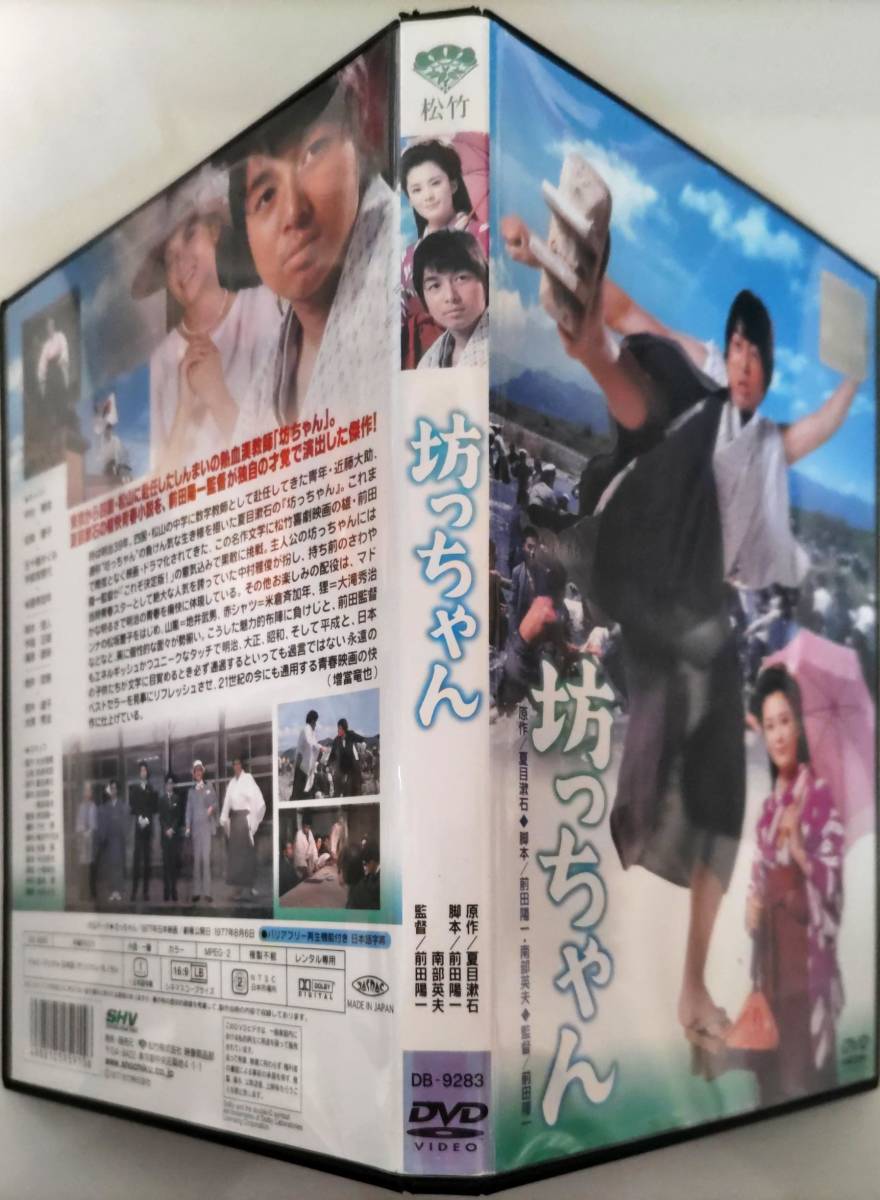(未使用･未開封品)　あの頃映画 「坊ちゃん」 [DVD] 7z28pnb Amazon.co.jp: あの頃映画 「坊ちゃん」 [DVD] : 中村雅俊, 松坂