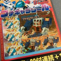 ボンバーマン ビーダマン プチキャラシール 未開封31付 1996年 当時物 駄菓子屋 タカラ_画像5