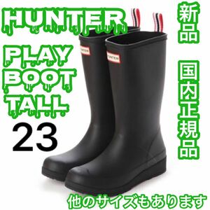 HUNTER ORIGNAL PLAYBOOT TALL 黒　UK4 23㎝ レインブーツ　完全防水　