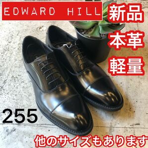 EDWARD HILL メンズ　革靴　ビジネスシューズ　本革　軽量　黒　25.5 ストレートチップ