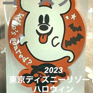 2023 東京ディズニーリゾートハロウィン限定『お化けコースター』