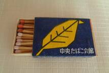 昭和レトロ　年代物　木貼マッチ　浜松町　中央たばこ会館　地図入りマッチ　同梱可能_画像1