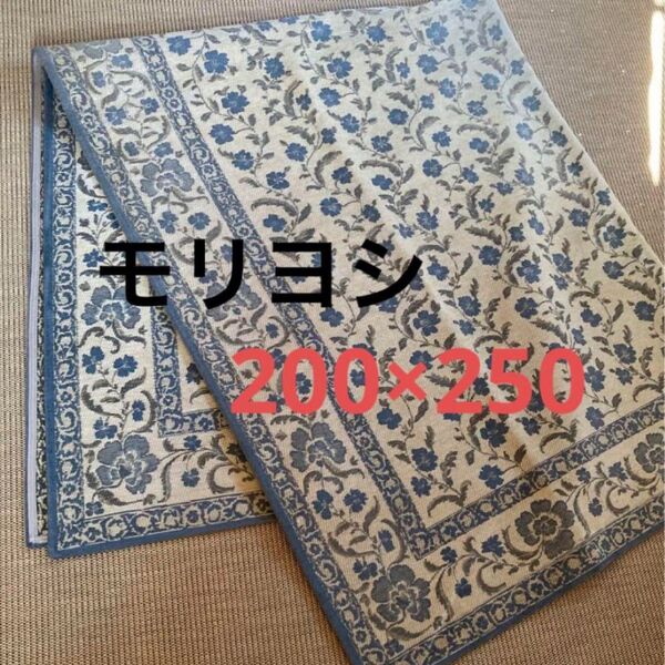 お値下げ モリヨシ カーペット ラグ ベルギー製 200×250