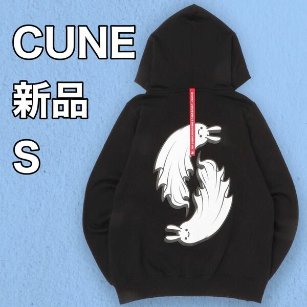 ゴースト ジップパーカー 新品 S 黒 CUNE