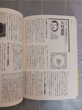 【中古本】《送料無料》　天下取り採点戦国武将２０５人 新人物往来社／編_画像9