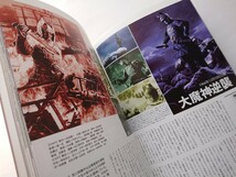 大映特撮映画大全 帯付き/ガメラ対大魔神 資料本 角川書店_画像2