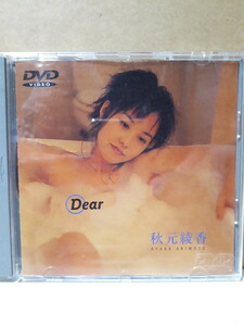 Dear 秋元綾香 DVD