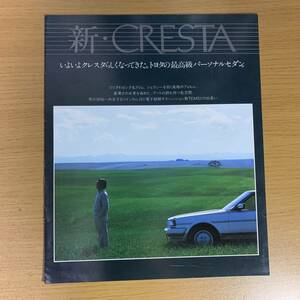 トヨタ クレスタ／TOYOTA CRESTA カタログ　昭和59年8月