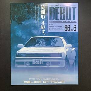 トヨタ セリカ GT-FOUR／TOYOTA CELICA GT-FOURカタログ　昭和61年10月