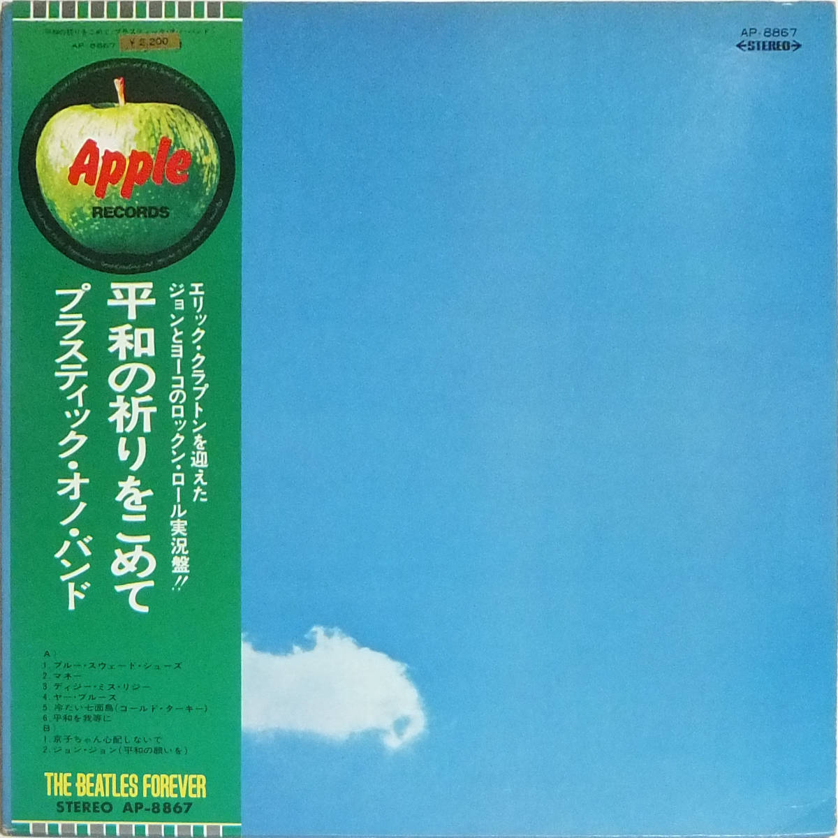2023年最新】ヤフオク! -ジョンレノン オノヨーコ(レコード)の中古品