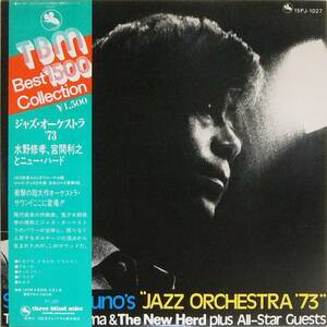 ◆帯LP JAZZ ORCHESTRA ‘73 水野修孝、宮間利之とニュー・ハード☆15PJ-1027