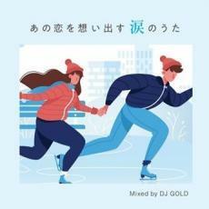 あの恋を想い出す涙うた Mixed by DJ GOLD 中古 CD