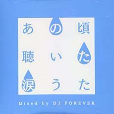 あの頃聴いた涙うた Mixed by DJ FOREVER レンタル落ち 中古 CD