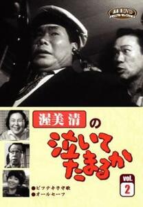 渥美清の泣いてたまるか 2 中古 DVD