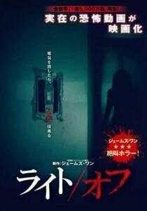 ライト オフ レンタル落ち 中古 DVD