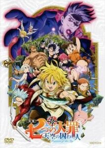 劇場版 七つの大罪 天空の囚われ人 レンタル落ち 中古 DVD