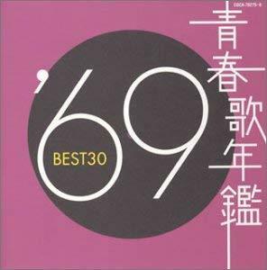 青春歌年鑑 1969 BEST30 2CD レンタル落ち 中古 CD