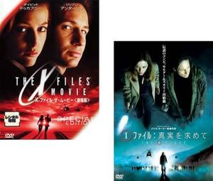 X-ファイル 全2枚 ザ・ムービー 劇場版 、 真実を求めて レンタル落ち セット 中古 DVD