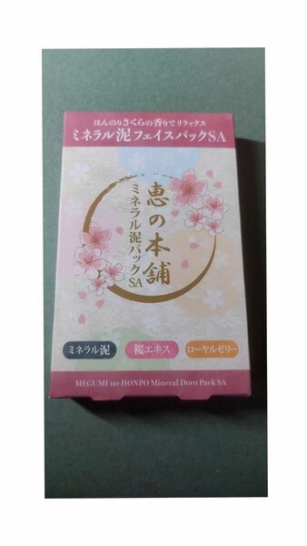 恵の本舗 ミネラル 泥パック 100g フェイスパック スキンケア 保湿 クレイパック しっとり 乾燥肌 日本製 美容 洗顔