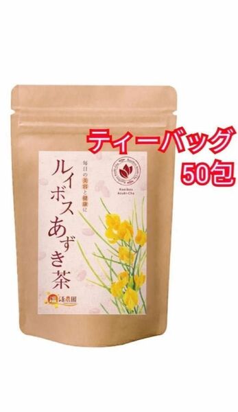 ルイボスあずき茶 ティーバッグ ルイボスティー あずき茶 茶葉 ハーブティー 健康茶 ダイエット 血糖値 便秘 むくみ 美容