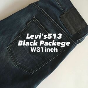 ★☆W31inch-78.74cm☆★Levi's513 ストレッチデニム仕様★☆Black Packege Model☆★