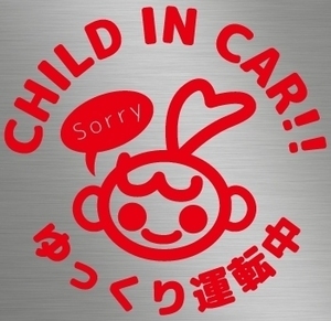 CHILD IN CAR【子供が乗ってます☆ステッカーシール】好きな色で作成OK★全天候型フィルム★ハンドメイド★車★かわいい