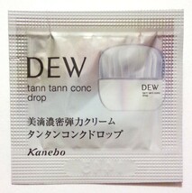 DEW タンタンコンクドロップ　0.5g×50包　計25g　美滴濃密弾力クリーム　未開封　KANEBO カネボウ　　MAQUIA 2023年11月号付録_画像2