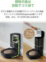 ★5000円引き クーポン 使用可 新品 送料込 最上位機種 ルンバS9+ アイロボット iRobot ロボット 掃除機 自動 ゴミ収集機 S955860 即日発送_画像2