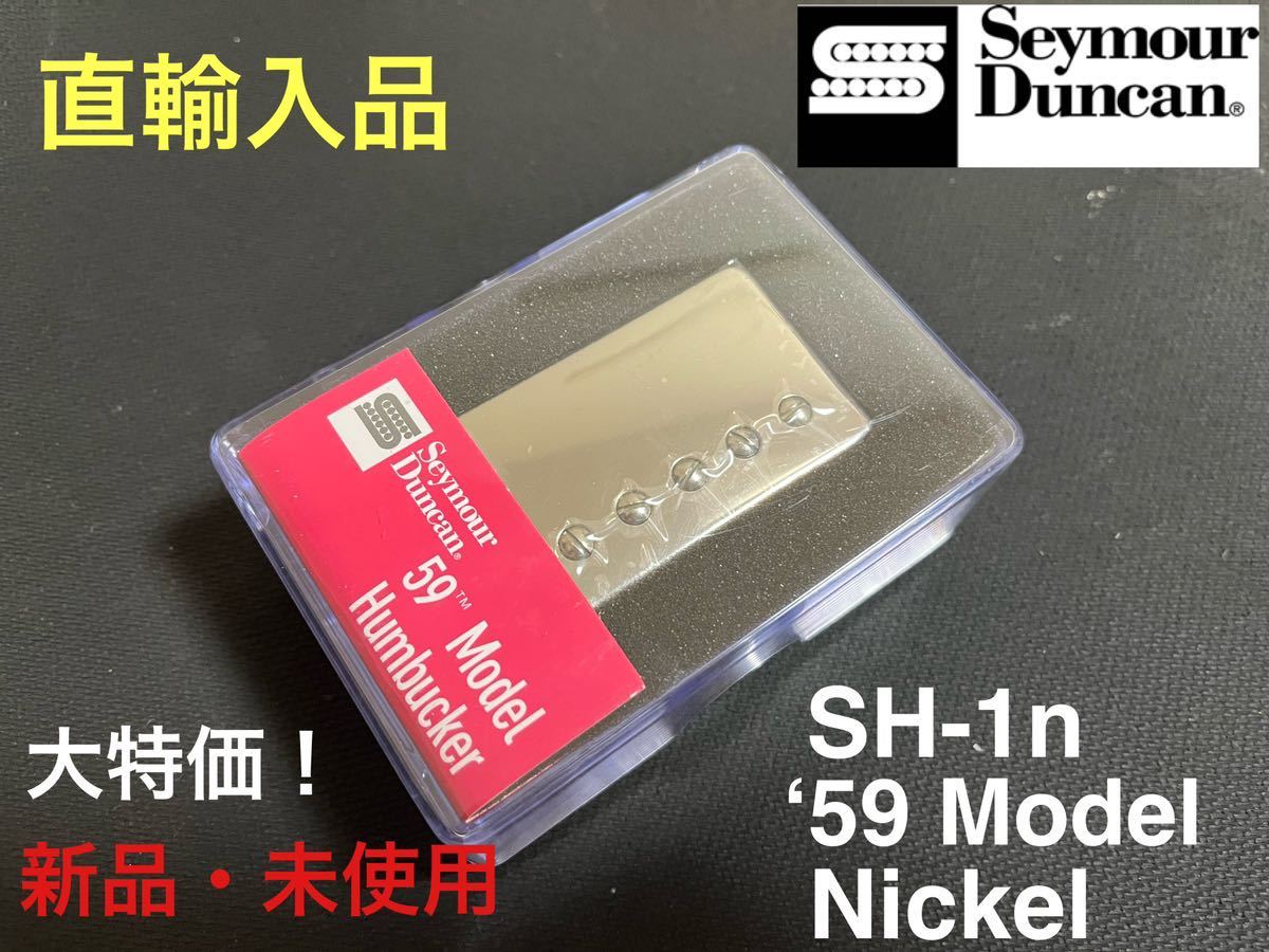 直輸入品】セイモア・ダンカン Seymour Duncan SH-1n '59 Model