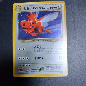 旧裏面 ポケモンカード NEO第４弾　わるいハッサム