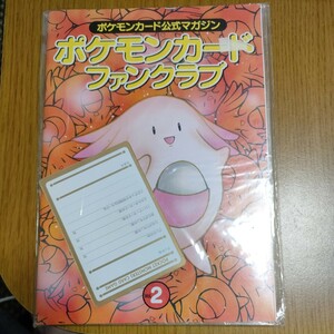 ポケモンカード ファンクラブvol2 未開封　マイデッキメモカード2枚付