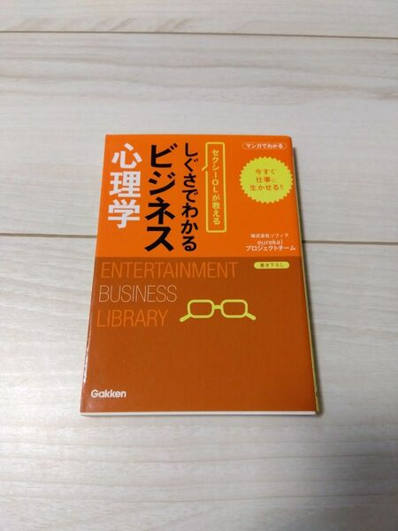 しぐさでわかるビジネス心理学