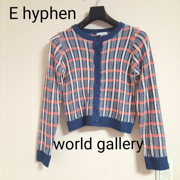 ミックスチェックカーディガン E hyphen world gallery　未使用　美品　赤色　青色