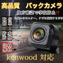 KENWOOD ケンウッドナビ対応 高画質 MDV-313 リアバックカメラ_画像1