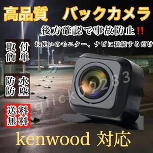 KENWOOD ケンウッドナビ対応 高画質 MDV-D307BTL / MDV-D407BTW / MDV-D707BT / MDV-D707BTW リアバックカメラ