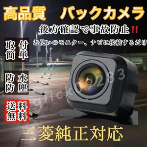 MITSUBISHI 三菱ナビ対応NR-MZ033-1 高画質 リアバ ックカメラ