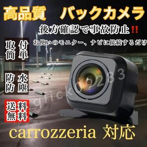 Pioneer carrozzeria ナビ対応  AVIC-ZH0077 / AVIC-ZH0077W高画質 リア バックカメラ カロッツェリアの画像1