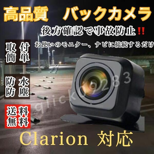 クラリオン clarionディーラーナビ対応 NX111 / NX311 / NX711 / NX811 高画質 リア バックカメラ