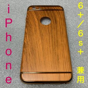 ☆ 即決・新品!! iPhone 6 Plus/6s Plus 兼用 木目ハードダンパーケース 橙 ☆