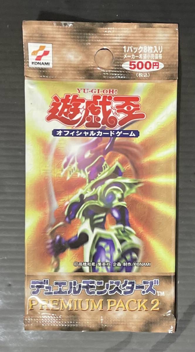 プレミアムパック2 遊戯王の値段と価格推移は？｜84件の売買データから