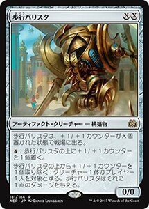 マジック：ザ・ギャザリング(MTG) 歩行バリスタ（レア） / 霊気紛争（日本