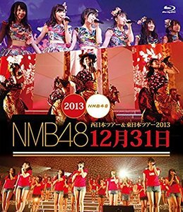 NMB48 西日本ツアー&東日本ツアー2013 12月31日 (特典なし) [Blu-ray]（中古品）