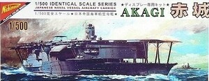 ニチモ 1/500 デイスプレーモデルシリーズ 日本海軍 空母 赤城