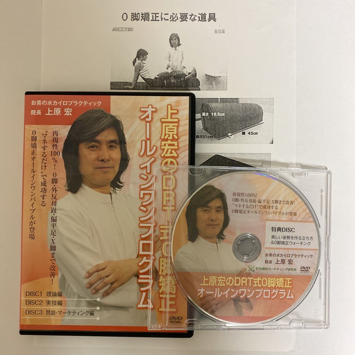 24時間以内発送 整体DVD【沖田宏美の沖田式 顔の整体法】【沖田式 顔の